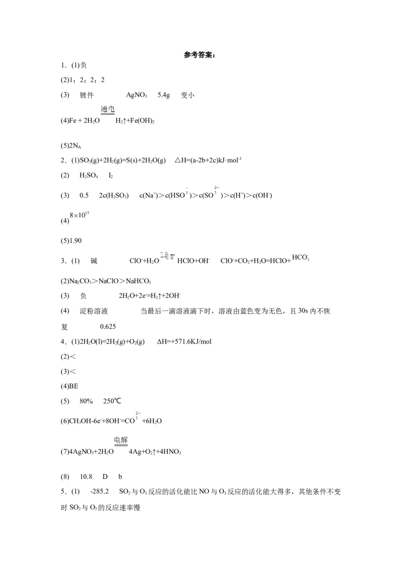 2023届高三化学高考备考一轮复习专题训练：化学反应原理综合题（word版含答案）_05高考化学_通用版（老高考）复习资料_2023年复习资料_一轮复习_2023届化学高考一轮专题训练