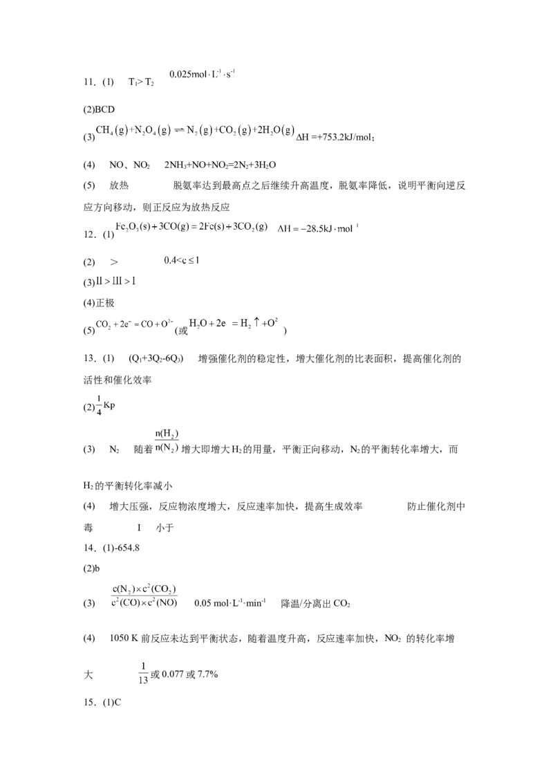 2023届高三化学高考备考一轮复习专题训练：化学反应原理综合题（word版含答案）_05高考化学_通用版（老高考）复习资料_2023年复习资料_一轮复习_2023届化学高考一轮专题训练