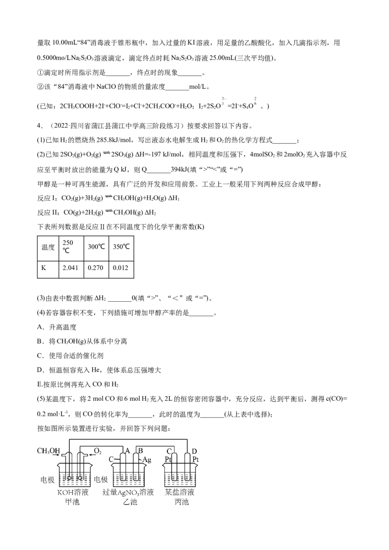 2023届高三化学高考备考一轮复习专题训练：化学反应原理综合题（word版含答案）_05高考化学_通用版（老高考）复习资料_2023年复习资料_一轮复习_2023届化学高考一轮专题训练