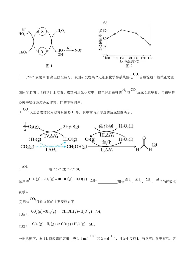 2023届高三化学高考备考一轮复习专题训练：化学反应原理综合题（word版含答案）_05高考化学_通用版（老高考）复习资料_2023年复习资料_一轮复习_2023届化学高考一轮专题训练