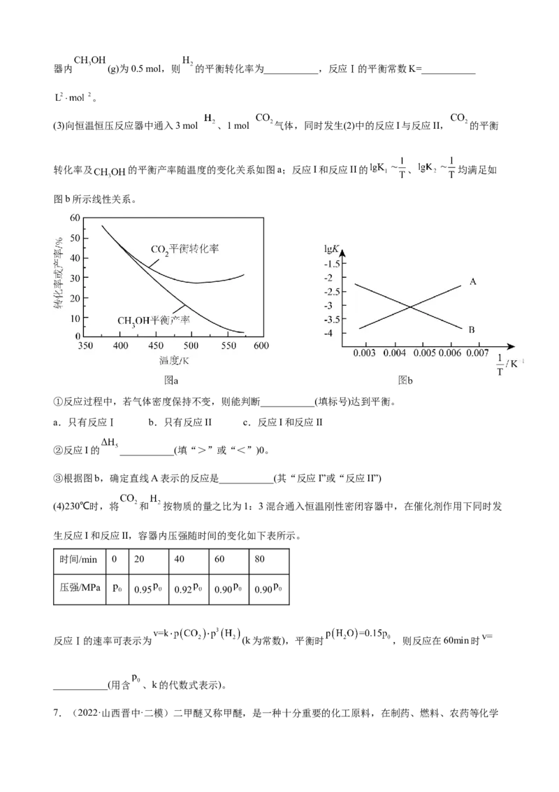 2023届高三化学高考备考一轮复习专题训练：化学反应原理综合题（word版含答案）_05高考化学_通用版（老高考）复习资料_2023年复习资料_一轮复习_2023届化学高考一轮专题训练