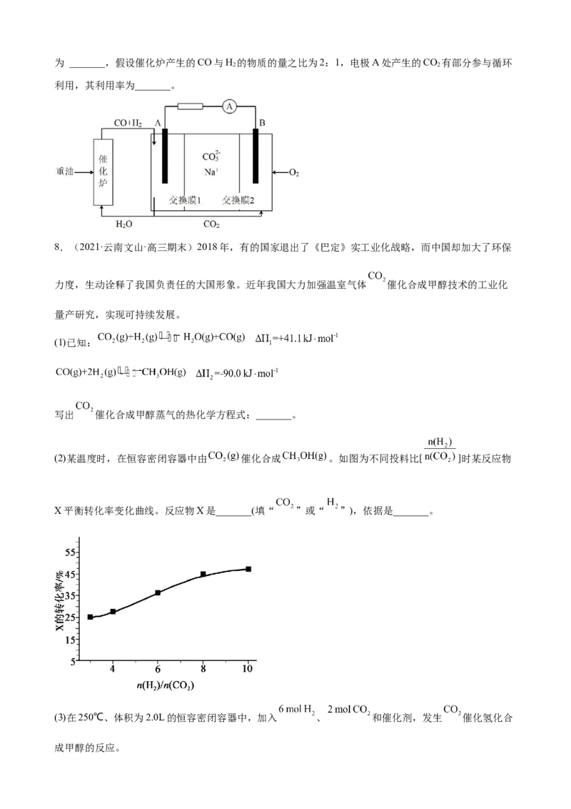 2023届高三化学高考备考一轮复习专题训练：化学反应原理综合题（word版含答案）_05高考化学_通用版（老高考）复习资料_2023年复习资料_一轮复习_2023届化学高考一轮专题训练