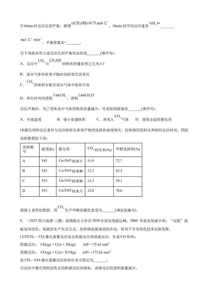 2023届高三化学高考备考一轮复习专题训练：化学反应原理综合题（word版含答案）_05高考化学_通用版（老高考）复习资料_2023年复习资料_一轮复习_2023届化学高考一轮专题训练