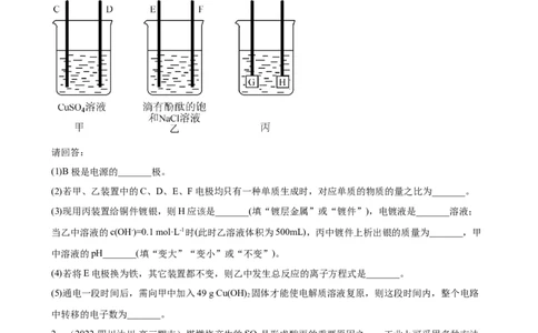 2023届高三化学高考备考一轮复习专题训练：化学反应原理综合题（word版含答案）_05高考化学_通用版（老高考）复习资料_2023年复习资料_一轮复习_2023届化学高考一轮专题训练