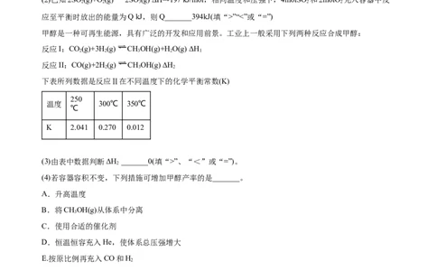 2023届高三化学高考备考一轮复习专题训练：化学反应原理综合题（word版含答案）_05高考化学_通用版（老高考）复习资料_2023年复习资料_一轮复习_2023届化学高考一轮专题训练