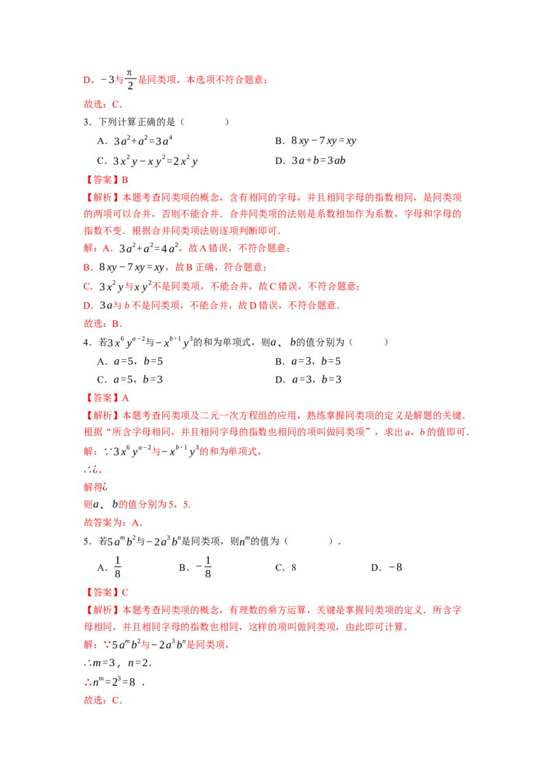 4.2.1同类项及合并同类项-同步练习_初中数学人教版_7上-初中数学人教版_7上-初中数学人教版（新版）_01课件+教案+练习（大单元设计）_练习