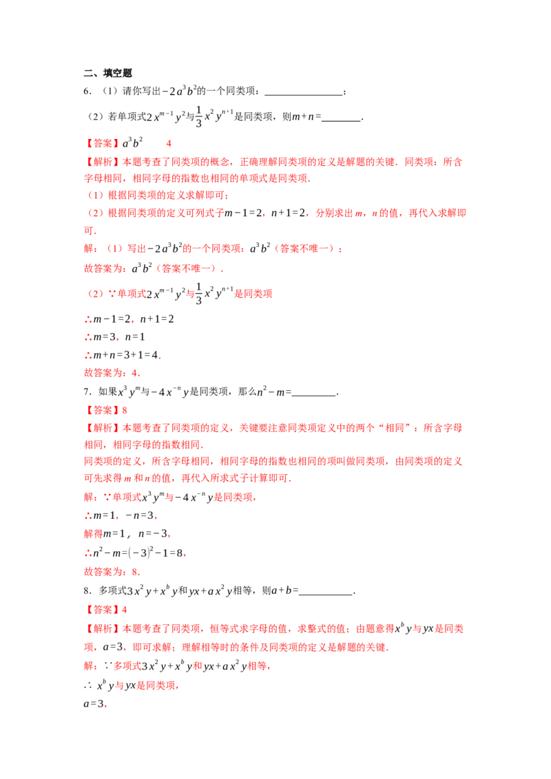 4.2.1同类项及合并同类项-同步练习_初中数学人教版_7上-初中数学人教版_7上-初中数学人教版（新版）_01课件+教案+练习（大单元设计）_练习