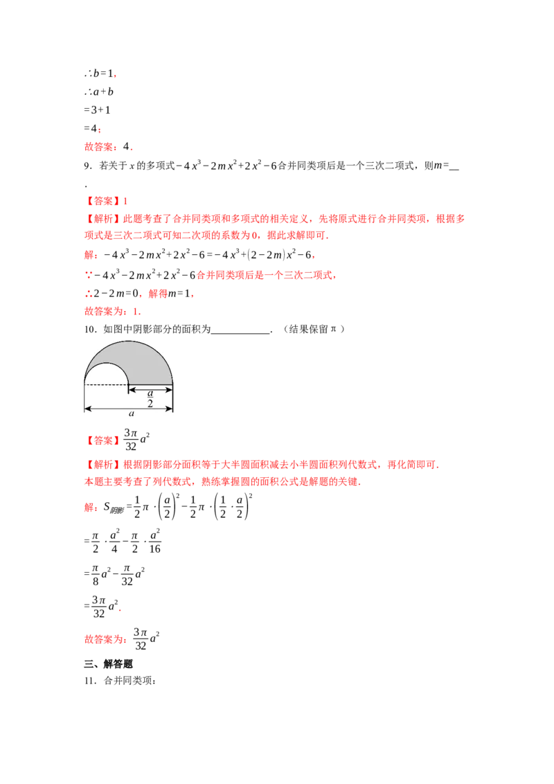 4.2.1同类项及合并同类项-同步练习_初中数学人教版_7上-初中数学人教版_7上-初中数学人教版（新版）_01课件+教案+练习（大单元设计）_练习