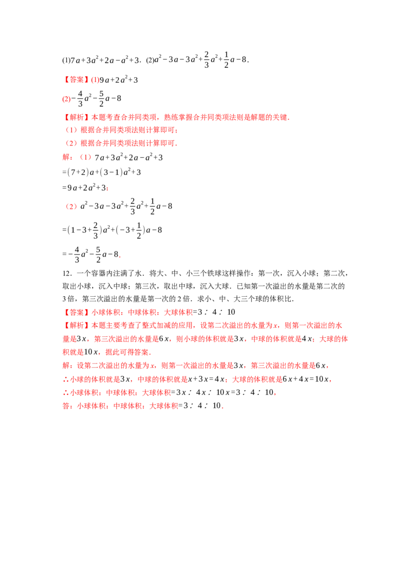 4.2.1同类项及合并同类项-同步练习_初中数学人教版_7上-初中数学人教版_7上-初中数学人教版（新版）_01课件+教案+练习（大单元设计）_练习