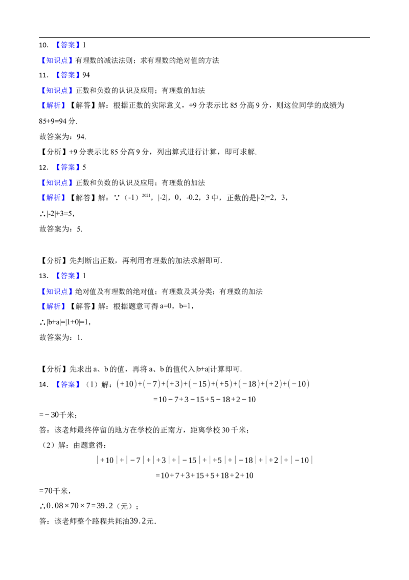 2.1有理数的加法与减法（一阶）(学生版)_初中数学人教版_7上-初中数学人教版_7上-初中数学人教版（新版）_06习题试卷_同步练习_课时练进阶测试