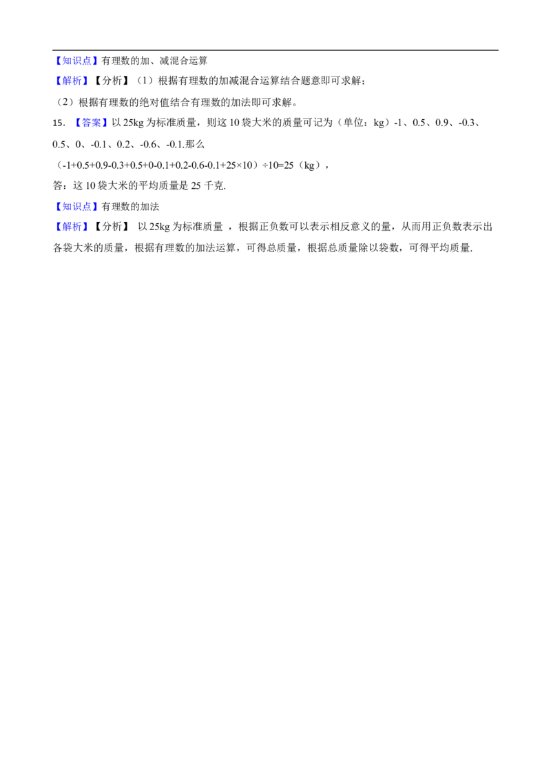 2.1有理数的加法与减法（一阶）(学生版)_初中数学人教版_7上-初中数学人教版_7上-初中数学人教版（新版）_06习题试卷_同步练习_课时练进阶测试