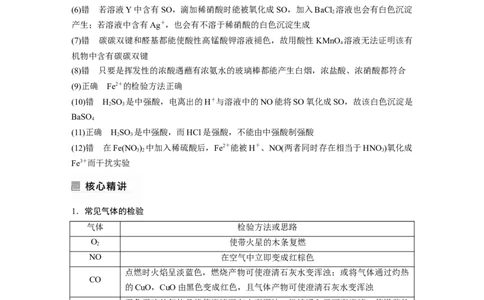 2023年高考化学二轮复习（全国版）第1部分专题突破　专题18物质检验、鉴别　简单实验方案的设计及评价_05高考化学_通用版（老高考）复习资料_2023年复习资料_二轮复习