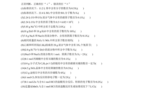 2023年高考化学二轮复习（新高考版）第1部分专题突破专题2　&ldquo;阿伏加德罗常数&rdquo;的应用_05高考化学_新高考复习资料_2023年新高考资料_二轮复习