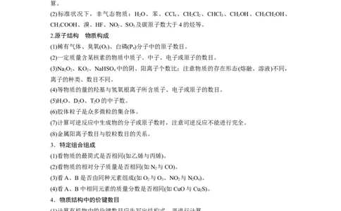 2023年高考化学二轮复习（新高考版）第1部分专题突破专题2　&ldquo;阿伏加德罗常数&rdquo;的应用_05高考化学_新高考复习资料_2023年新高考资料_二轮复习