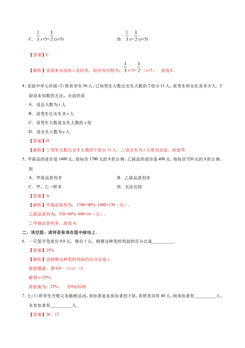 3.4实际问题与一元一次方程-七年级数学人教版（上册）（解析版）_初中数学人教版_7上-初中数学人教版_7上-初中数学人教版（旧版）赠送_06习题试卷_1同步练习_1同步练习（第1套）