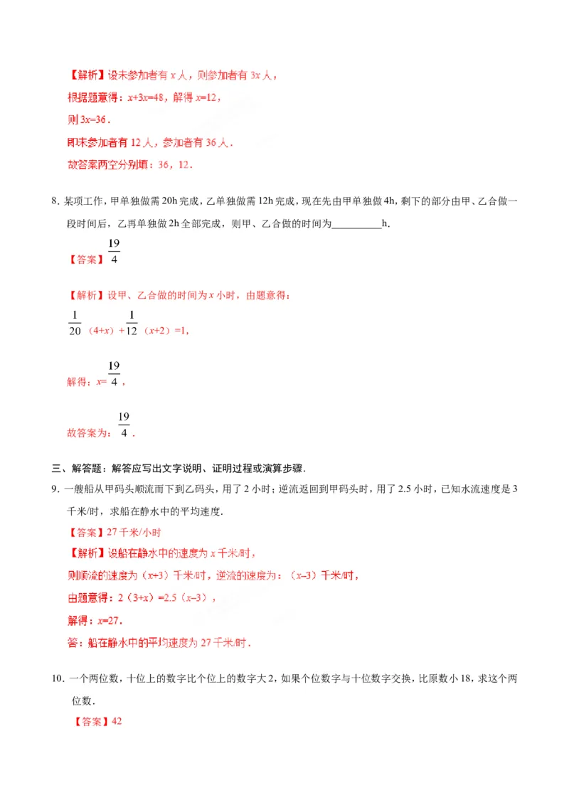 3.4实际问题与一元一次方程-七年级数学人教版（上册）（解析版）_初中数学人教版_7上-初中数学人教版_7上-初中数学人教版（旧版）赠送_06习题试卷_1同步练习_1同步练习（第1套）