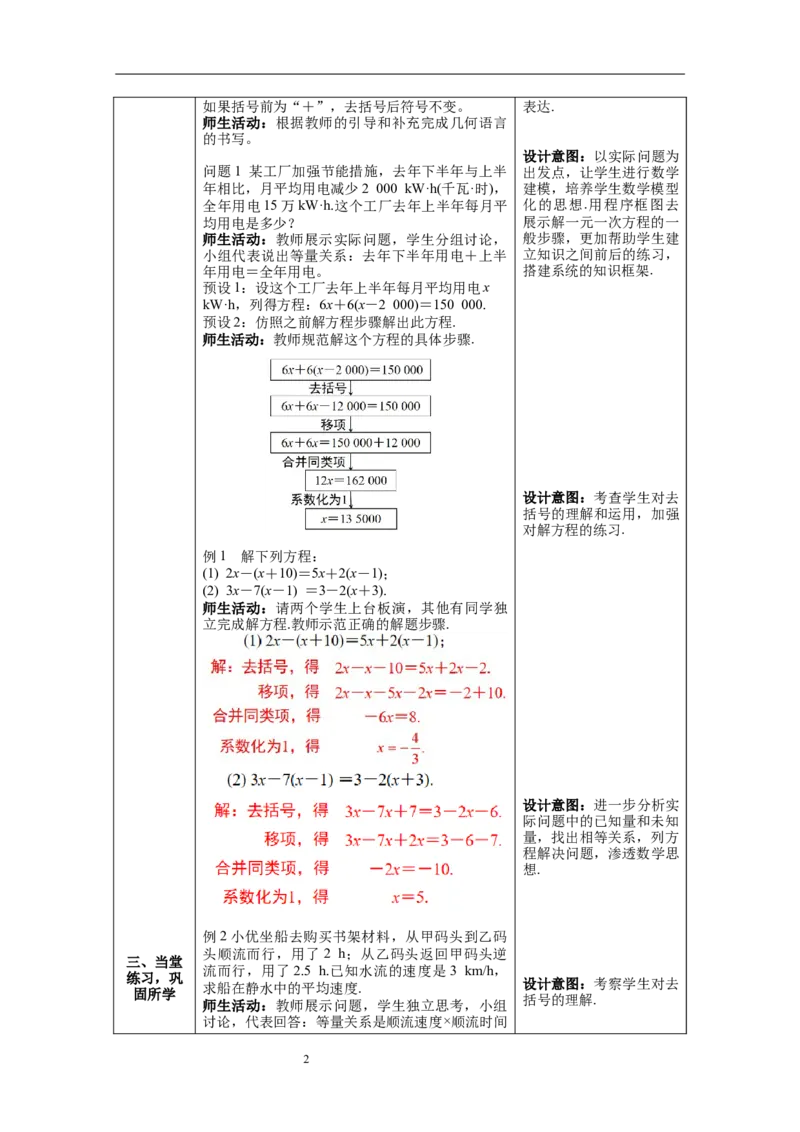 3.3第1课时利用去括号的方法解一元一次方程_初中数学人教版_7上-初中数学人教版_7上-初中数学人教版（旧版）赠送_04教案（多套）_教案（第1套）新课标_第3章一元一次方程教案