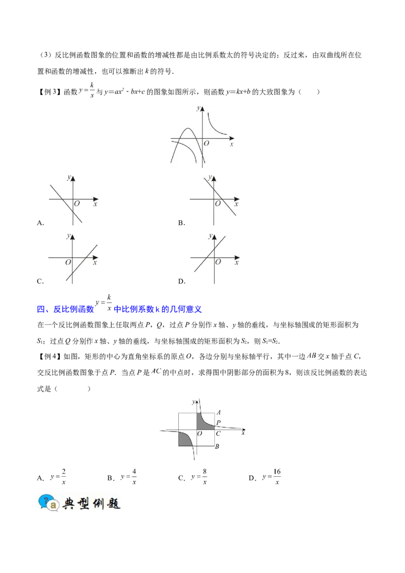 专题01反比例函数（重难点突破）（原卷版）_new_初中数学人教版_9下-初中数学人教版_06习题试卷_5专项练习