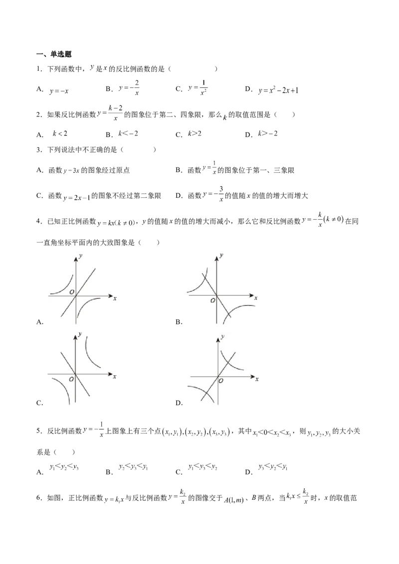 专题01反比例函数（重难点突破）（原卷版）_new_初中数学人教版_9下-初中数学人教版_06习题试卷_5专项练习
