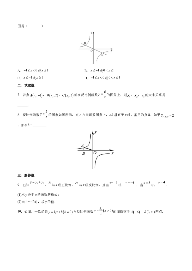 专题01反比例函数（重难点突破）（原卷版）_new_初中数学人教版_9下-初中数学人教版_06习题试卷_5专项练习