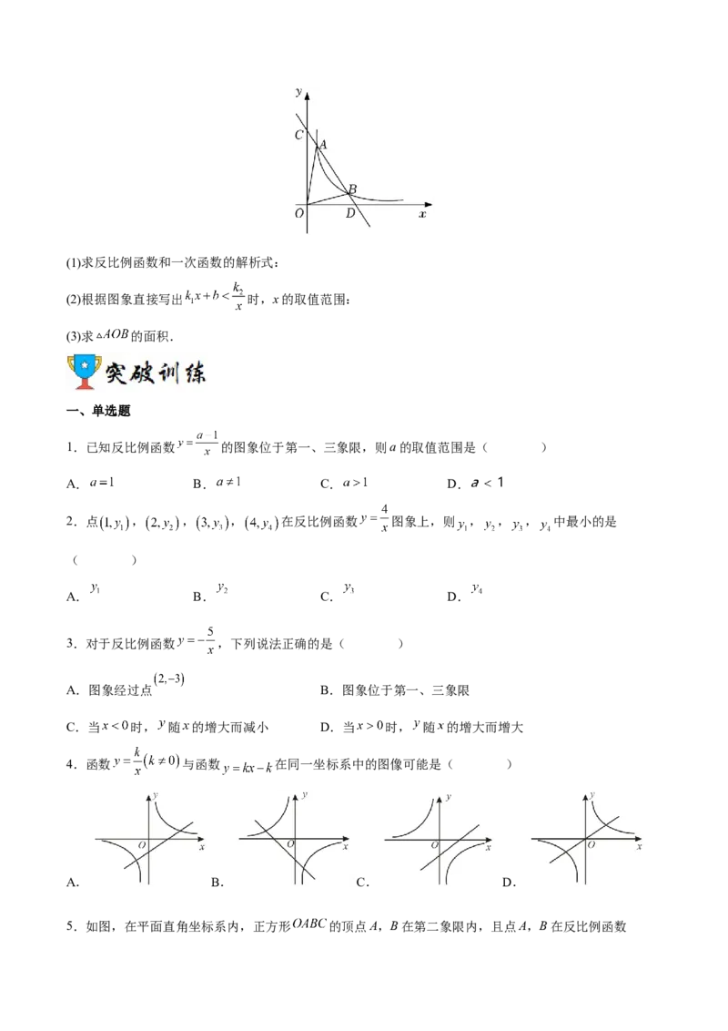 专题01反比例函数（重难点突破）（原卷版）_new_初中数学人教版_9下-初中数学人教版_06习题试卷_5专项练习