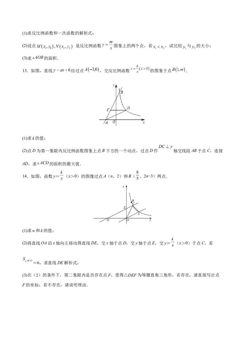 专题01反比例函数（重难点突破）（原卷版）_new_初中数学人教版_9下-初中数学人教版_06习题试卷_5专项练习