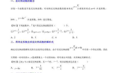 专题01反比例函数（重难点突破）（原卷版）_new_初中数学人教版_9下-初中数学人教版_06习题试卷_5专项练习