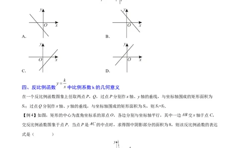 专题01反比例函数（重难点突破）（原卷版）_new_初中数学人教版_9下-初中数学人教版_06习题试卷_5专项练习