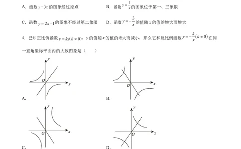 专题01反比例函数（重难点突破）（原卷版）_new_初中数学人教版_9下-初中数学人教版_06习题试卷_5专项练习