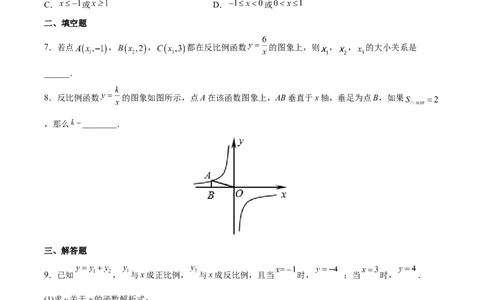 专题01反比例函数（重难点突破）（原卷版）_new_初中数学人教版_9下-初中数学人教版_06习题试卷_5专项练习