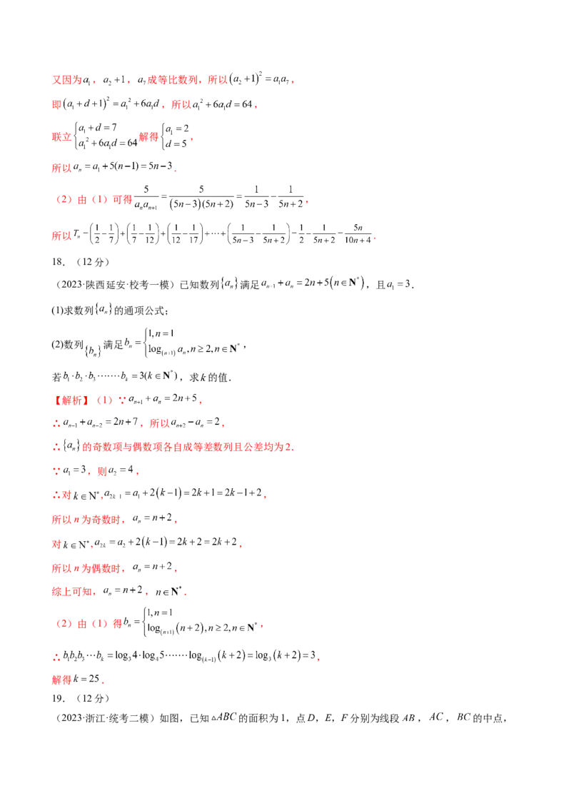 第六章数列（测试）（解析版）_2.2025数学总复习_2024年新高考资料_1.2024一轮复习_2024年高考数学一轮复习讲练测（新教材新高考）_第六章数列