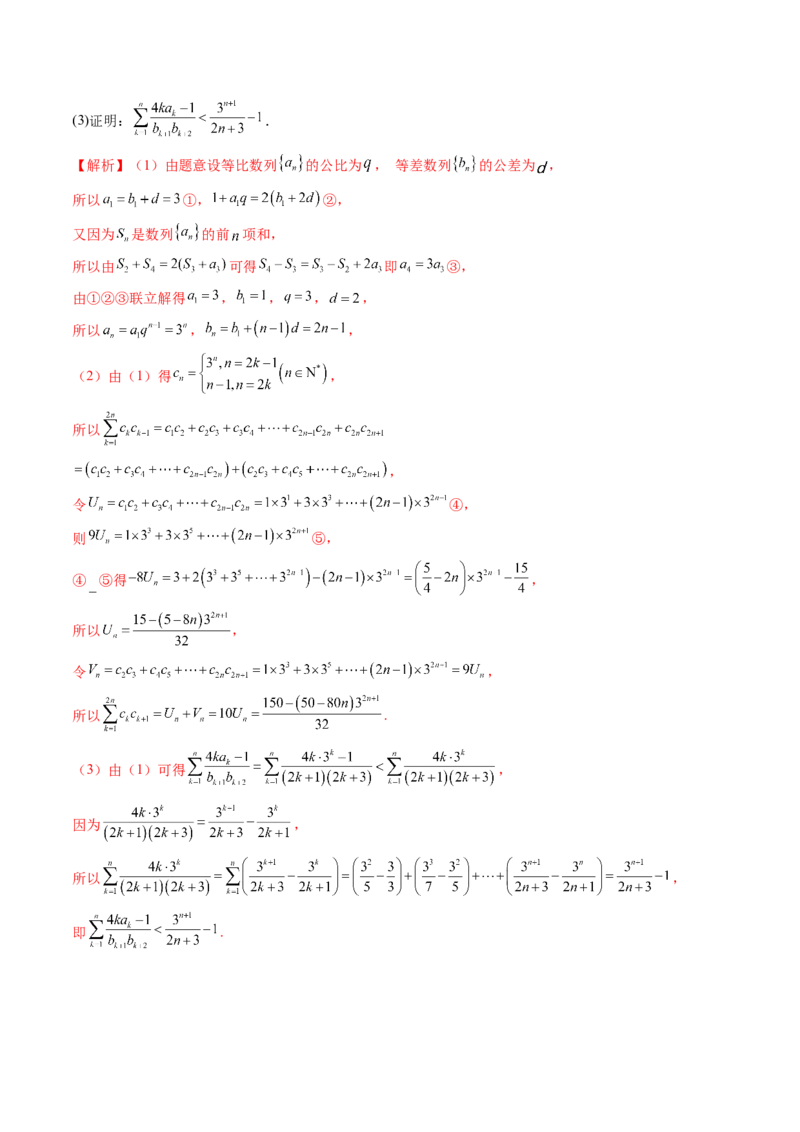 第六章数列（测试）（解析版）_2.2025数学总复习_2024年新高考资料_1.2024一轮复习_2024年高考数学一轮复习讲练测（新教材新高考）_第六章数列