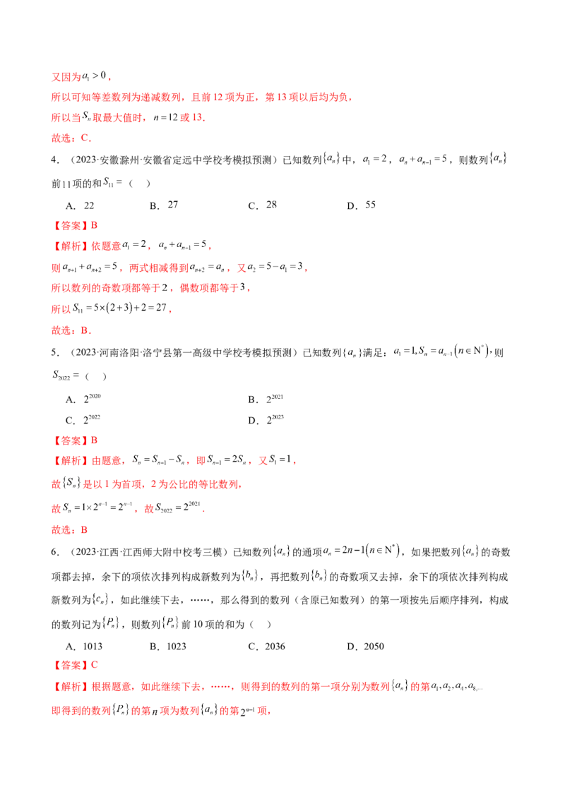 第六章数列（测试）（解析版）_2.2025数学总复习_2024年新高考资料_1.2024一轮复习_2024年高考数学一轮复习讲练测（新教材新高考）_第六章数列