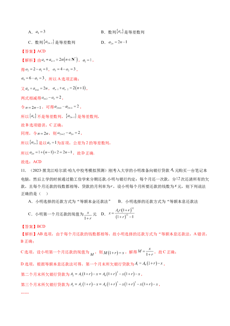 第六章数列（测试）（解析版）_2.2025数学总复习_2024年新高考资料_1.2024一轮复习_2024年高考数学一轮复习讲练测（新教材新高考）_第六章数列