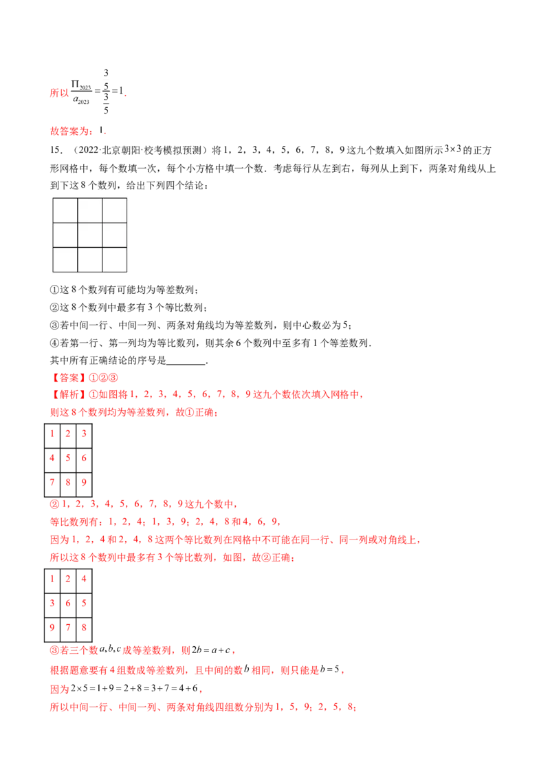 第六章数列（测试）（解析版）_2.2025数学总复习_2024年新高考资料_1.2024一轮复习_2024年高考数学一轮复习讲练测（新教材新高考）_第六章数列