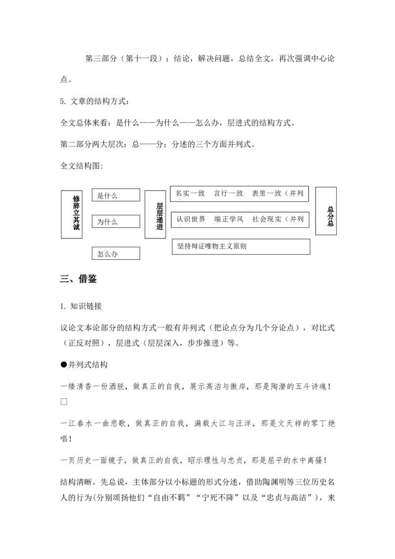 特级教师课堂《修辞立其诚》（教学设计）高中语文选择性必修中册同步教学（统编新版）_高语_高中语文_必修上册_高中语文全套资料说课稿_04选择性必修中册教案