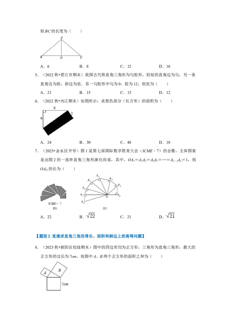 专题01勾股定理（五大类型）（题型专练）（原卷版）_初中数学人教版_八年级数学下册_保存转存之后查看(1)_8下-初中数学人教版（2026春新版持续更新）_旧版-可参考_07专项讲练