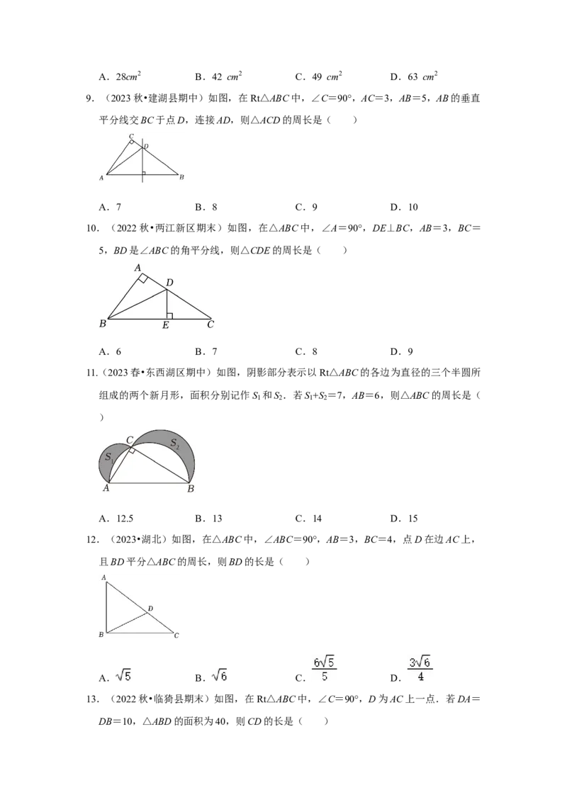 专题01勾股定理（五大类型）（题型专练）（原卷版）_初中数学人教版_八年级数学下册_保存转存之后查看(1)_8下-初中数学人教版（2026春新版持续更新）_旧版-可参考_07专项讲练