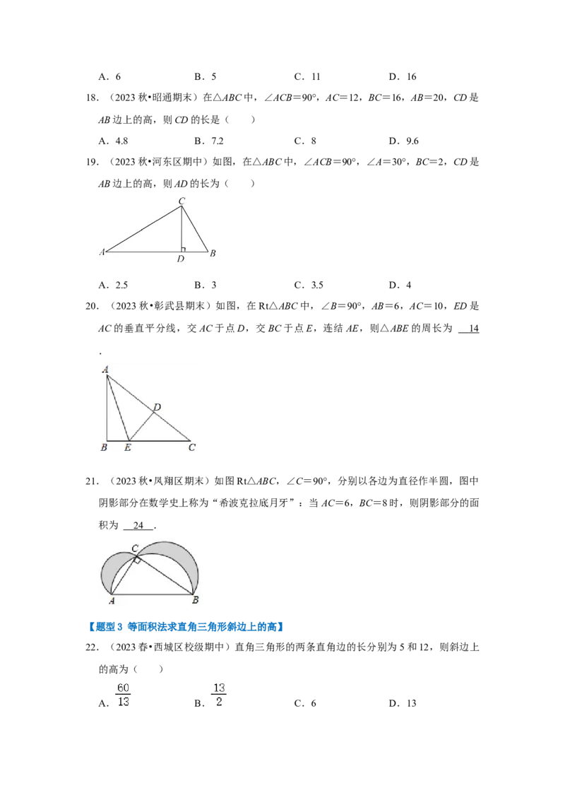 专题01勾股定理（五大类型）（题型专练）（原卷版）_初中数学人教版_八年级数学下册_保存转存之后查看(1)_8下-初中数学人教版（2026春新版持续更新）_旧版-可参考_07专项讲练