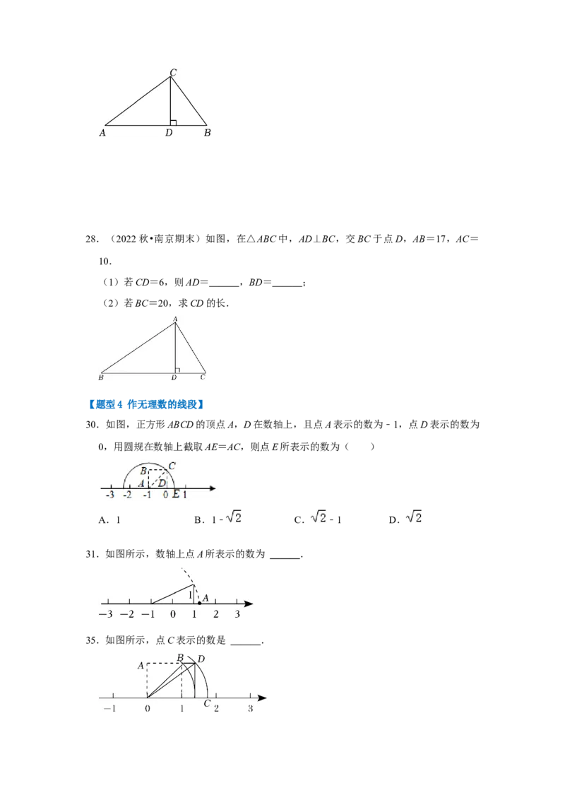 专题01勾股定理（五大类型）（题型专练）（原卷版）_初中数学人教版_八年级数学下册_保存转存之后查看(1)_8下-初中数学人教版（2026春新版持续更新）_旧版-可参考_07专项讲练