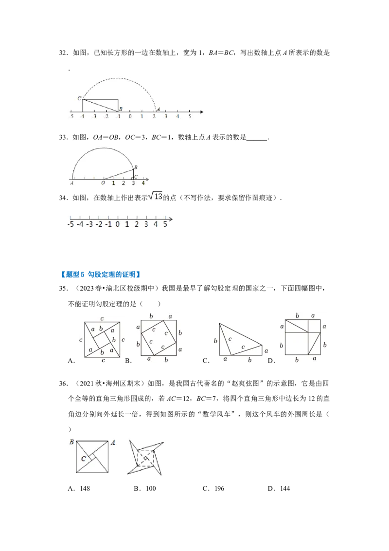 专题01勾股定理（五大类型）（题型专练）（原卷版）_初中数学人教版_八年级数学下册_保存转存之后查看(1)_8下-初中数学人教版（2026春新版持续更新）_旧版-可参考_07专项讲练