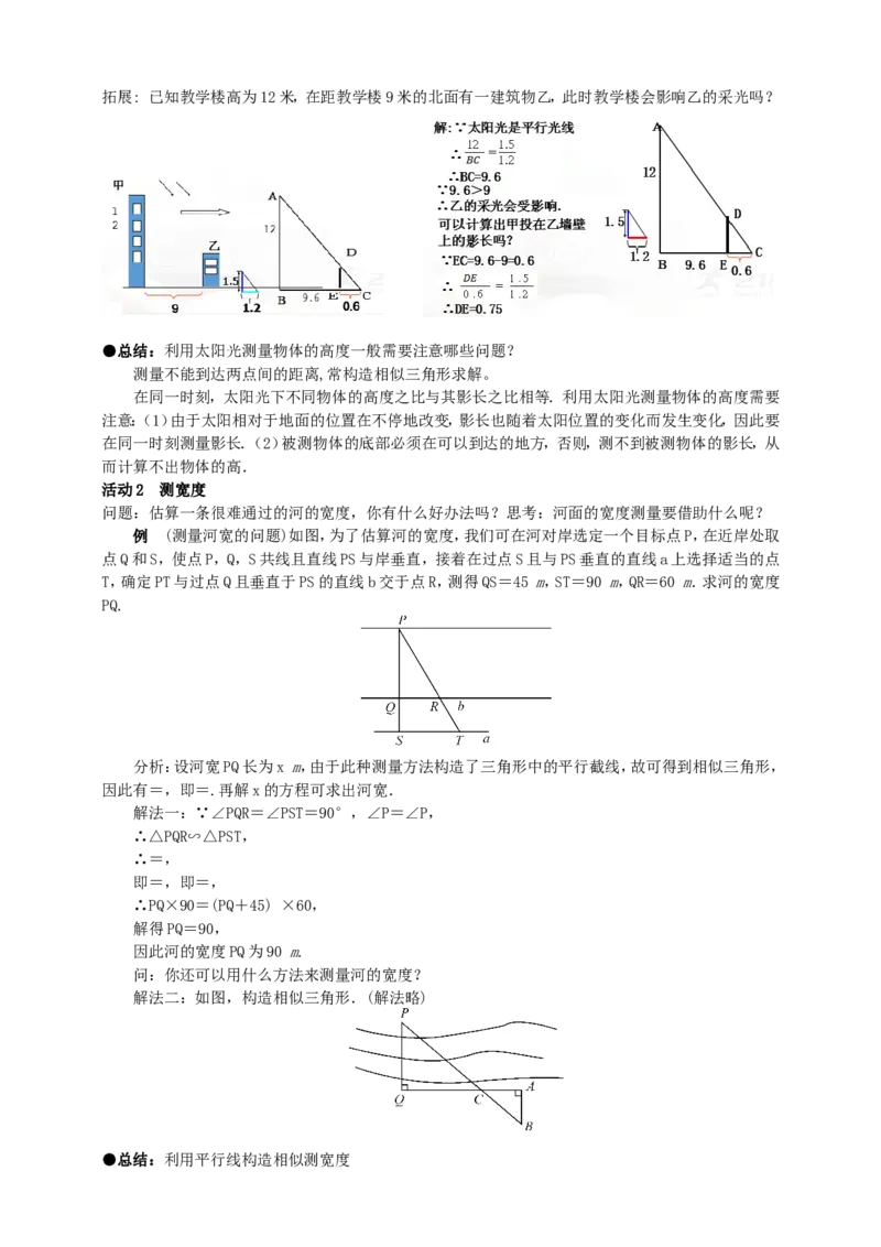 27.2.3相似三角形的应用（1）导学案（教师版）_初中数学人教版_9下-初中数学人教版_05学案_导学案（第1套）_27.2.3相似三角形的应用（1）导学案（教师版+学生版）
