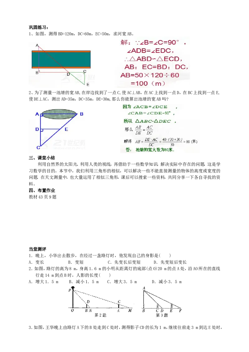 27.2.3相似三角形的应用（1）导学案（教师版）_初中数学人教版_9下-初中数学人教版_05学案_导学案（第1套）_27.2.3相似三角形的应用（1）导学案（教师版+学生版）