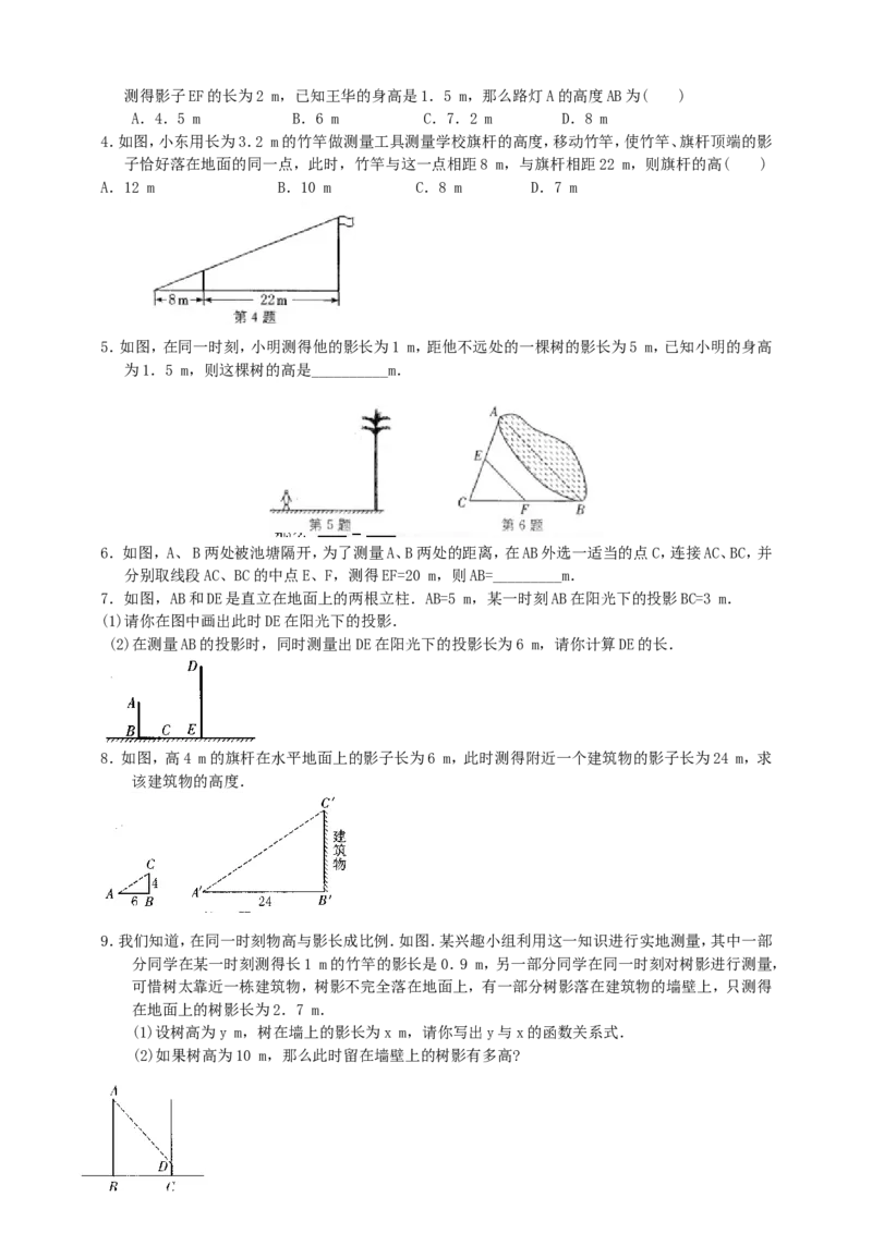 27.2.3相似三角形的应用（1）导学案（教师版）_初中数学人教版_9下-初中数学人教版_05学案_导学案（第1套）_27.2.3相似三角形的应用（1）导学案（教师版+学生版）