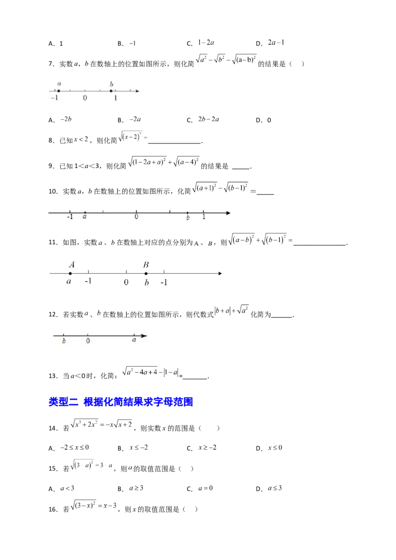 专题01含字母的二次根式的化简（原卷版）_初中数学人教版_八年级数学下册_保存转存之后查看(1)_8下-初中数学人教版（2026春新版持续更新）_旧版-可参考_06习题试卷_5专项练习
