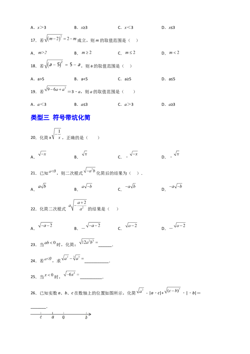 专题01含字母的二次根式的化简（原卷版）_初中数学人教版_八年级数学下册_保存转存之后查看(1)_8下-初中数学人教版（2026春新版持续更新）_旧版-可参考_06习题试卷_5专项练习