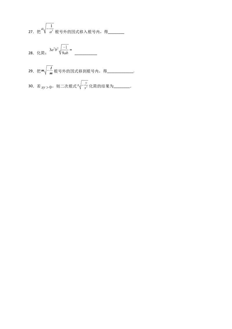 专题01含字母的二次根式的化简（原卷版）_初中数学人教版_八年级数学下册_保存转存之后查看(1)_8下-初中数学人教版（2026春新版持续更新）_旧版-可参考_06习题试卷_5专项练习