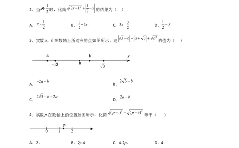 专题01含字母的二次根式的化简（原卷版）_初中数学人教版_八年级数学下册_保存转存之后查看(1)_8下-初中数学人教版（2026春新版持续更新）_旧版-可参考_06习题试卷_5专项练习