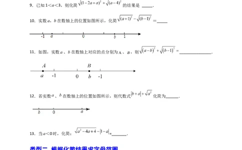 专题01含字母的二次根式的化简（原卷版）_初中数学人教版_八年级数学下册_保存转存之后查看(1)_8下-初中数学人教版（2026春新版持续更新）_旧版-可参考_06习题试卷_5专项练习