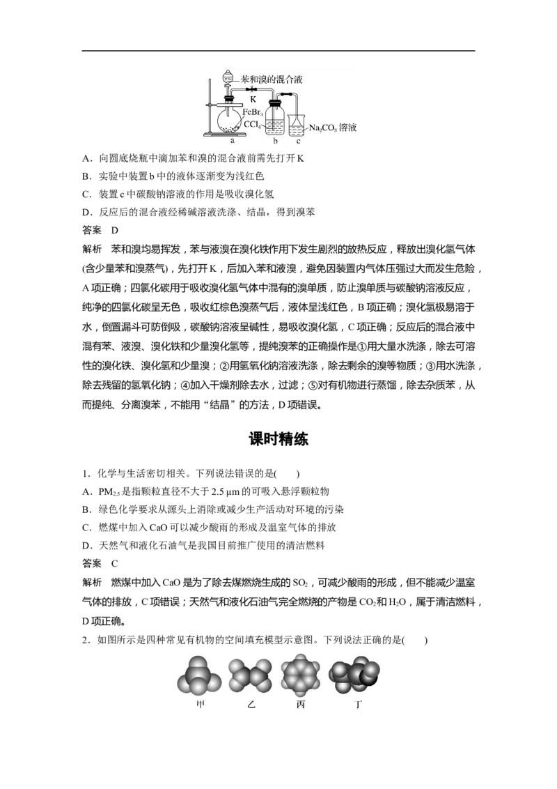 2023年高考化学一轮复习（全国版）第9章第53讲　常见的烃　化石燃料的综合利用_05高考化学_通用版（老高考）复习资料_2023年复习资料_一轮复习_2023年高考化学一轮复习讲义（全国版）